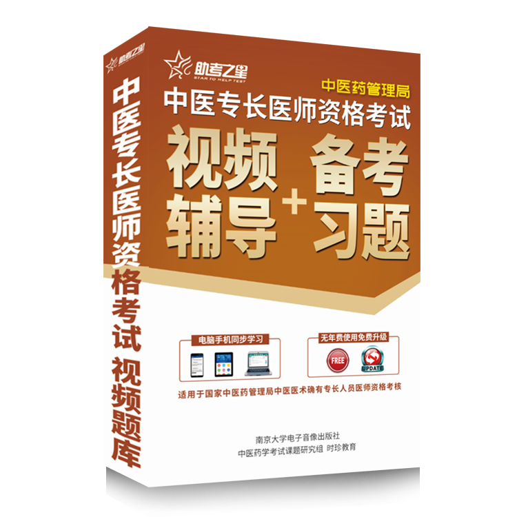 中医专长题库+视频实物图