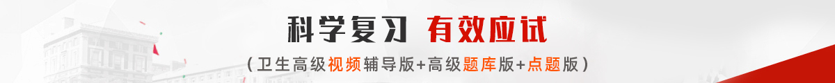 2021年医学高级职称 普通外科资格考试 五大版本