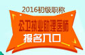 2023年安徽公卫执业助理医师职称考试报名入口