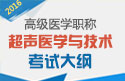 2023年安徽公卫执业医师职称考试大纲