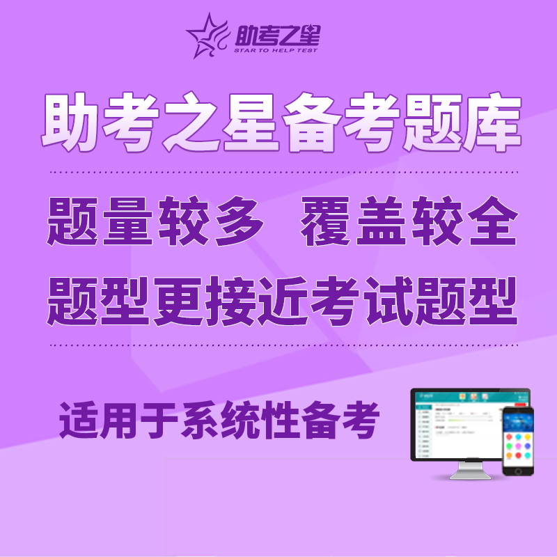 口腔执业助理医师 题库版