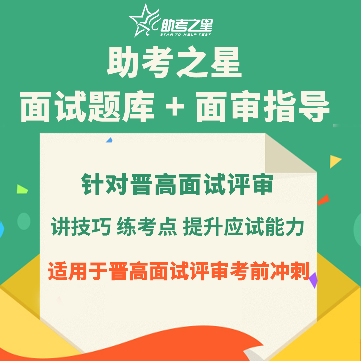 卫生高级职称面审神经外科 面审题库+面审指导视频