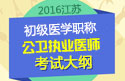 2023年江苏公卫执业医师职称考试大纲