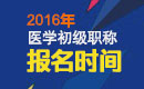 2023年江苏公卫执业医师职称考试报名时间