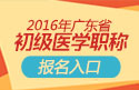 2023年广东口腔执业医师职称考试报名入口