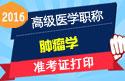 2023年上海医学高级职称（肿瘤学）准考证打印
