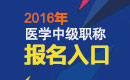 2023年广东内科主治医师资格职称考试报名入口