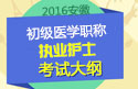2023年安徽执业护士职称考试大纲