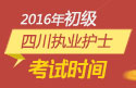 2023年四川执业护士职称考试报名时间