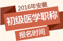 2023年安徽执业兽医职称考试报名时间