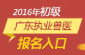2023年广东执业兽医资格证职称考试报名入口