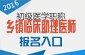 2023年安徽乡镇临床助理医师职称考试报名入口