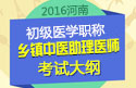 2023年河南乡镇中医执业助理医师考试大纲