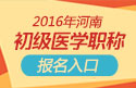 2023年河南执业中药师职称考试报名入口