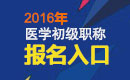2023年山东药剂师职称考试报名入口