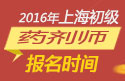 2023年上海药剂师职称考试报名时间