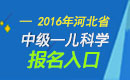 2023年河北儿科主治医师职称考试报名入口