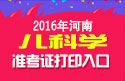 2023年河南儿科主治医师职称考试准考证打印