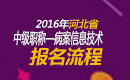 2023年河北病案信息技术中级职称考试报名流程