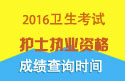 2023年全国护士执业资格考试成绩查询时间