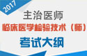 2023年临床医学检验技术（师）考试大纲